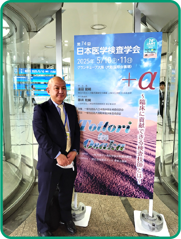 「第74回日本医学検査学会」に参加